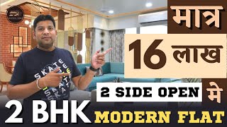 ₹16 लाख़ में 2Bhk Flat ख़रीदे | DELHI-NCR मे अपना खुद का 2BHK FLAT IN DWARKA MOR NEAR METRO STATION