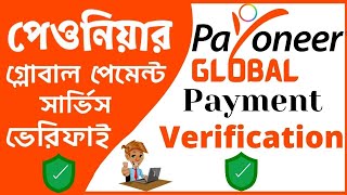 How to Activate Global Payment Service in Payoneer || Enable global payment || Online Tips Unlimited