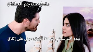 مسلسل العروس 👰جيهان يهين هنجر #مقطع_مترجم_الحلقة_5_مسلسل_العروس