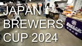 会場一周 JAPAN BREWERS CUP 2024