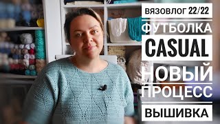 Вязовлог #22/22. ВРЕДНАЯ ФУТБОЛКА, ПРОДВИЖЕНИЯ И НЕМНОГО О BOOSTY.