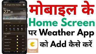 Weather Setting | Weather Ko Home Screen Par Kaise Laye | Weather App Kaise Use Kare