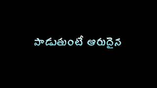 🎻 # జన్మబంధం అల్లే ప్రేమ పాశం # 🎸 telugu whatsapp status #plz like commentes _🎸