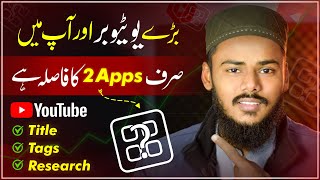 Best Apps to Grow YouTube Channel | Grow Your YouTube Channel Fast