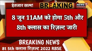 rbse 8th result 2022 !! rajasthan board 8th class result 2022 !! rbse 5th result 2022