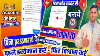 email id kaise banane | email id kaise banaye 2023 | bina password ke email id kaise delete kare ||