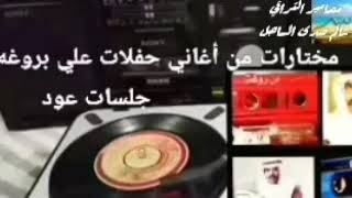 علي بن روغه - يا خفيف الروح گيف إنتو-حفله