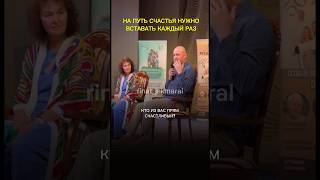 Как стать счастливым?  #shorts #мужжена #семья #семейноеобразование #счастье