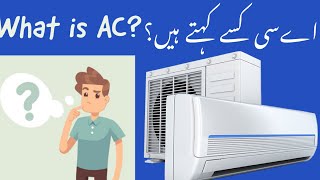 What is AC? How To air conditioner?हाउ टू असिस्टेंट कमिश्नर ?AC کسے کہتے ہیں