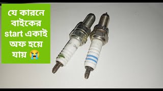 শীত মৌসুমে বাইক স্টার্টিং সমস্যা II Bike starting problem