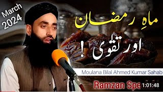 About Mahi Ramzan ! Moulana Bilal Ahmad Kumar Sahab | 16 March 2024 Ramzan Bayan by bilal kumar sb