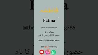 Fatma name meaning | #shorts #vidio #hindi #urdu #name #status #viral #tranding #meaning