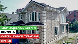 Кирпич ручной формовки Райтбрик ВИЛЛЕМ