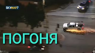 Захватывающая погоня в Лос-Анджелесе.   Chase in Los Angeles. SkyMAP7 TV  footage