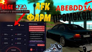 👑 БАРОН МАЙНИНГА НА RAGE MTA ! Промокод ABEBDD34 💰  ФАРМ 🔥 #СТРИМ 🔔 [#2 Серия]