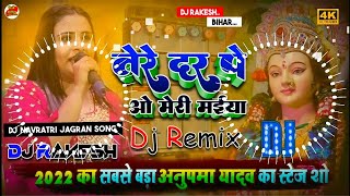 #Tere_Dar_Pe_O_Meri_Maiya | Anupama Yadav Ka Navratri Stage Show Song 2022 | Bhakti Geet | Dj Rakesh