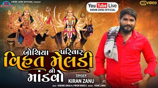 GAM KASHINDRA MATAJI NO MANDAVO  LIVE / Kiran zanu /Live  / Regadi