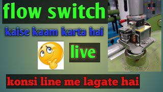 how to work water flow switch in chiller ⁉️🤔🌡️water flow switch kaise kaam karta hai 🤔🤔⁉️