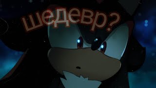 аниме про шедоу шедевр?