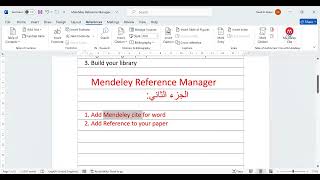 Mendeley Reference Manager-Part 2: الجزء الثاني من تطبيق مندلي