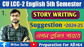 Story Writing লেখার পদ্ধতি // CU 5th Semester LCC-2 English 2024-25