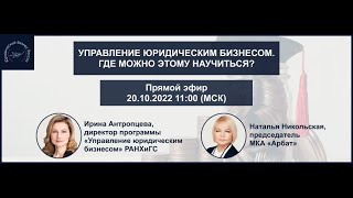 Управление юридическим бизнесом . Где можно этому научиться?