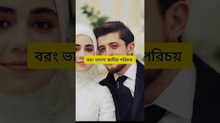 স্ত্রীর জন্য পাগল হওয়া #youtubeshorts #shorts #islamicvideo #status