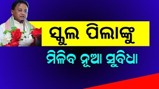 Today Morning News Odisha | 27 September 2024 | Odisha School Apaar ID Card