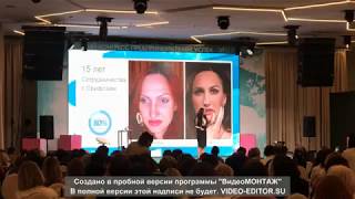 Конгресс предпринимателей Орифлейм 2019. Ирина Басюк