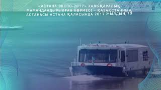 АСТАНА-ҰЛТЫМЫЗДЫ4 РУХАНИ ОРДАСЫ