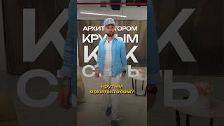 Технологии в архитектуре