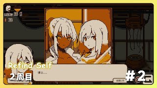 Refind Self: 性格診断ゲーム 攻略2周目 #2