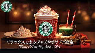 スタバ冬音楽 BGM - 暖かく元気な冬を彩る陽気なジャズ音楽 - クリスマス当日の朝のスターバックス コーヒー ショップは、幸せで前向きな新しい一日をお手伝いします - 良い一日を