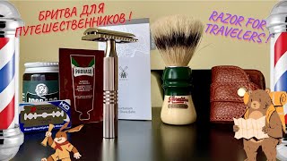 💈ВКБ Бритьё №18 - Yaqi Travel Razor, Proraso, Semogue | Wet Shaving #18💈