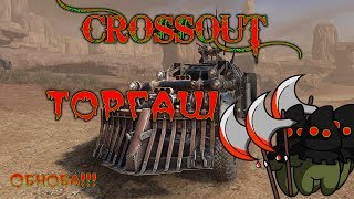 Crossout Торговый помощник 029 Торгаш Обновился