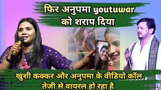 #Anupama के Show में Khushi कक्कर Ke Video कॉल पर बबल मच गया  || चश्मा लगाके हेंडसम लगातार