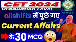 RSMSSB CET 2024 GRADUATION द्वारा पूछे गए करंटअफेयर current asked 2024 #cetexam #cetcurrentaffairs