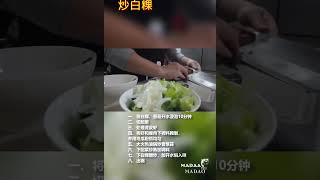 炒白粿