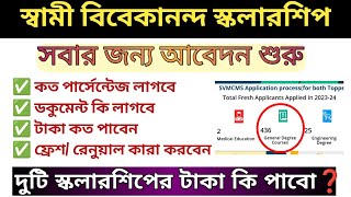 স্বামী বিবেকানন্দ স্কলারশিপ আবেদন শুরু হলো| Swami Vivekananda Scholarship Apply 2023-24: All Details