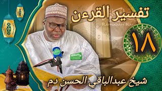 📍TAFSIR AL QURAN 2024 À DAROU MIRAYA  ANIME PAR CHEIKH ABDOUL BAKHI HASSAN DÉME