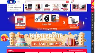 Подготовительная часть распродажи "10 лет" на Aliexpress началась. Про доступные купоны и игры.