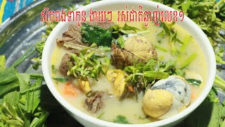 របៀបធ្វើ ស៊ុបពងទាកូន អោយមានរស់ជាតិឆ្ងាញ់ / Baby Egg Soup [ Sieng Sokea Cooking ]