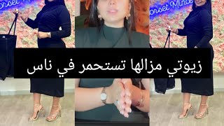 اخبار زيوتي ومزالها تستحمر في ناس