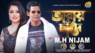 তারায় চাঁদে | Taray Chade | M H Nijam | Eid Exclusive New Bangla Romantic Song & Music Video #2021