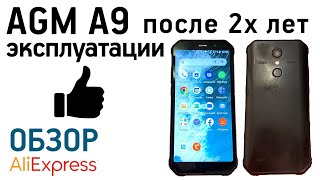 AGM A9 ЗАЩИЩЕННЫЙ СМАРТФОН ОТЗЫВ ПОСЛЕ ЭКСПЛУАТЦИИ ДВА ГОДА