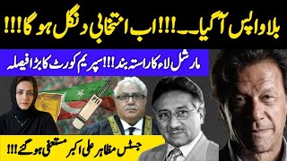 Bat Is Back, PTI in, Elections Countdown | Doors For Martial Law Shut By Supreme Court | AsmaShirazi