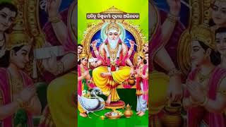 Vishwakarma Puja song status video🙏 ❤💞🥰 2024 विश्वकर्मा भगवान वीडियो ବିଶ୍ବକର୍ମା ପୂଜା namita agarwal