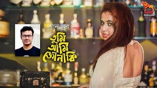 Tumi Ami Jonaki | তুমি আমি জোনাকি | Shan Shaik | Faria Shahrin | Irfan Sazzad |OST of BakarkhaniPrem