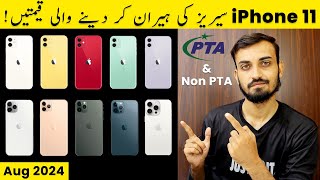 iPhone 11 Series Price in Pakistan in 2024 | iPhone 11,11Pro,11 Pro Max 🔥