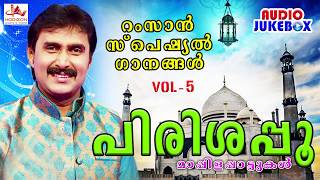 Latest Mappila Songs 2017 | പിരിശപ്പൂ  | Top Mappila Album Songs